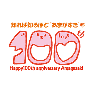 尼崎市市制100周年ロゴマークのロゴマーク