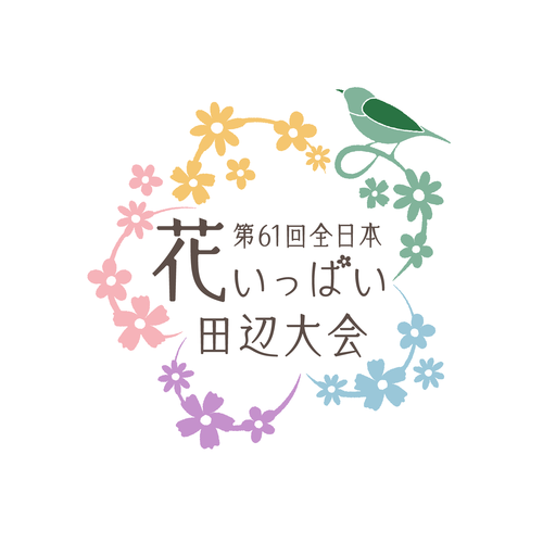第61回全日本花いっぱい田辺大会のロゴマーク