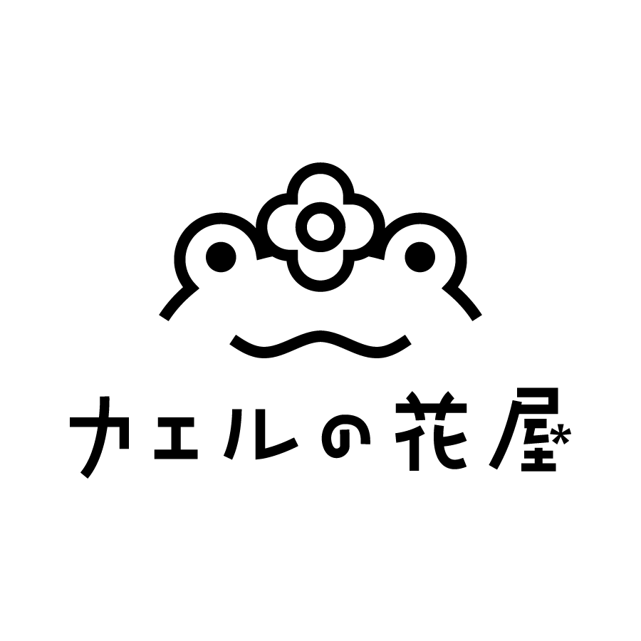 カエルの花屋のロゴマーク