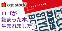 ロゴデザインの見本帳