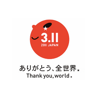 ありがとう、全世界（Thank you, world）のロゴマーク