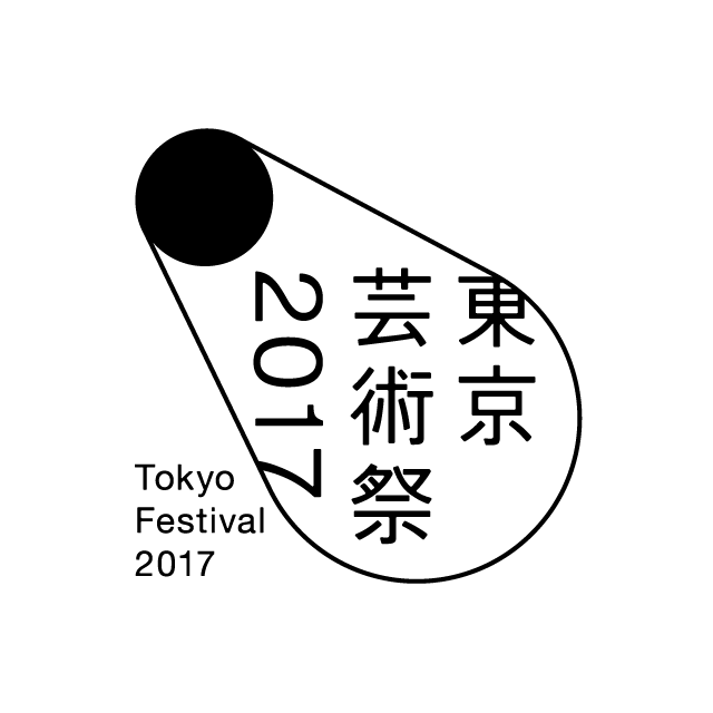 東京芸術祭2017のロゴマーク