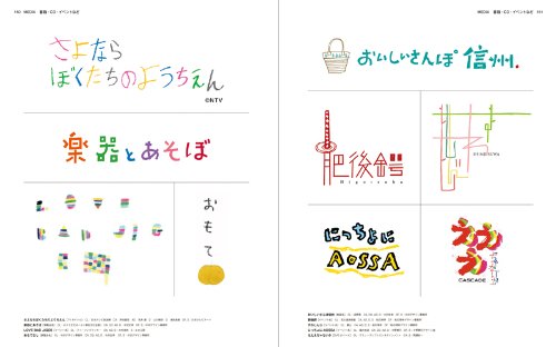 日本ならではの表現を考えたいときに 筆文字 手書き文字 ロゴ 大全集 ロゴストック