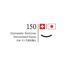 日本・スイス国交樹立150周年のロゴマーク