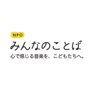 NPOみんなのことばのロゴマーク