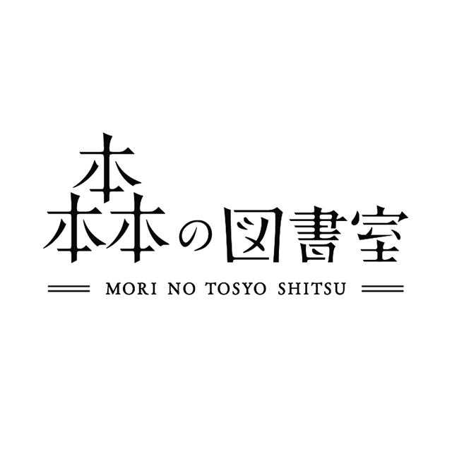 森の図書室のロゴマーク