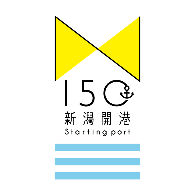 新潟開港150周年のロゴマーク