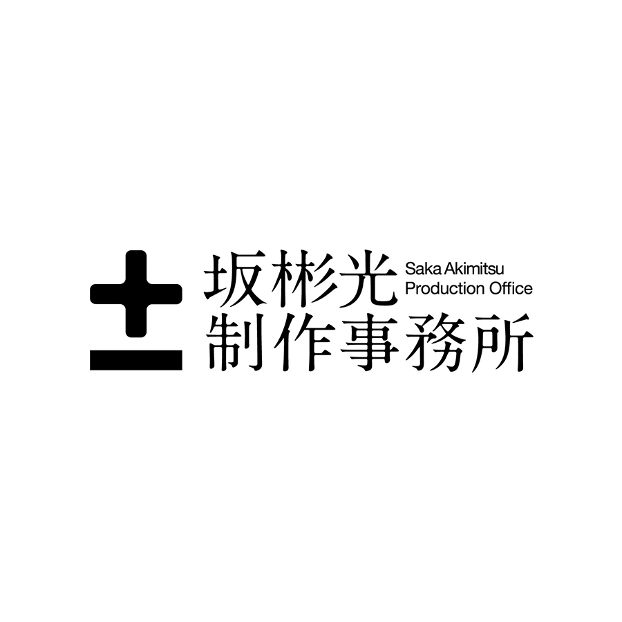 坂彬光制作事務所のロゴマーク