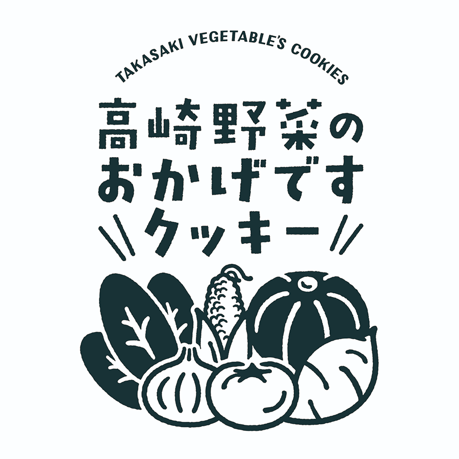 高崎野菜のおかげですクッキーのロゴマーク